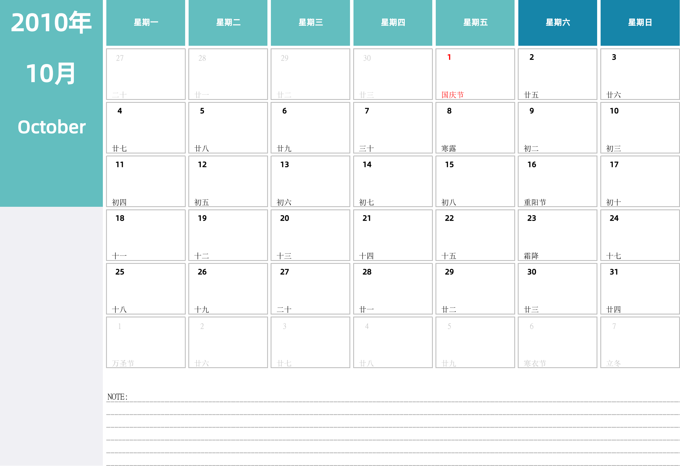 日历表2010年日历 中文版 横向排版 周一开始 带节假日调休安排